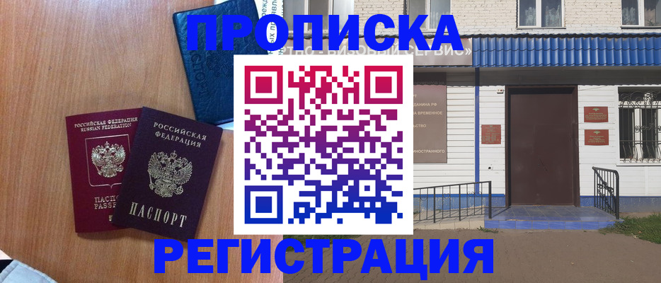 прописка гарантия в Зеленокумске