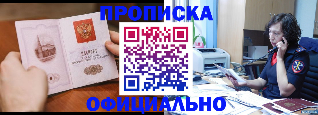 прописка от собственника в Зеленокумске