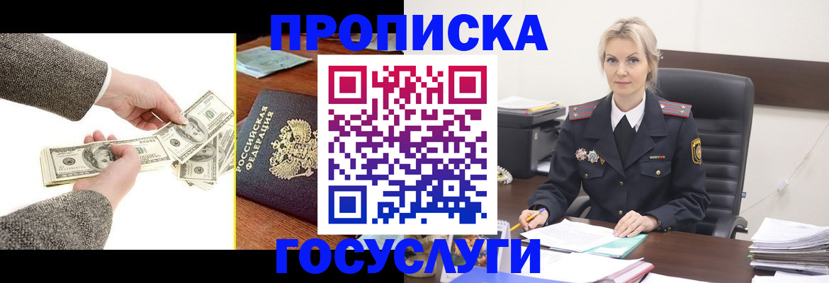 прописка штамп в Зеленокумске
