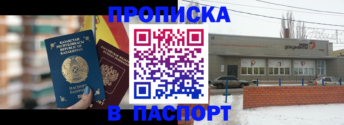 временная регистрация для школы в Зеленокумске