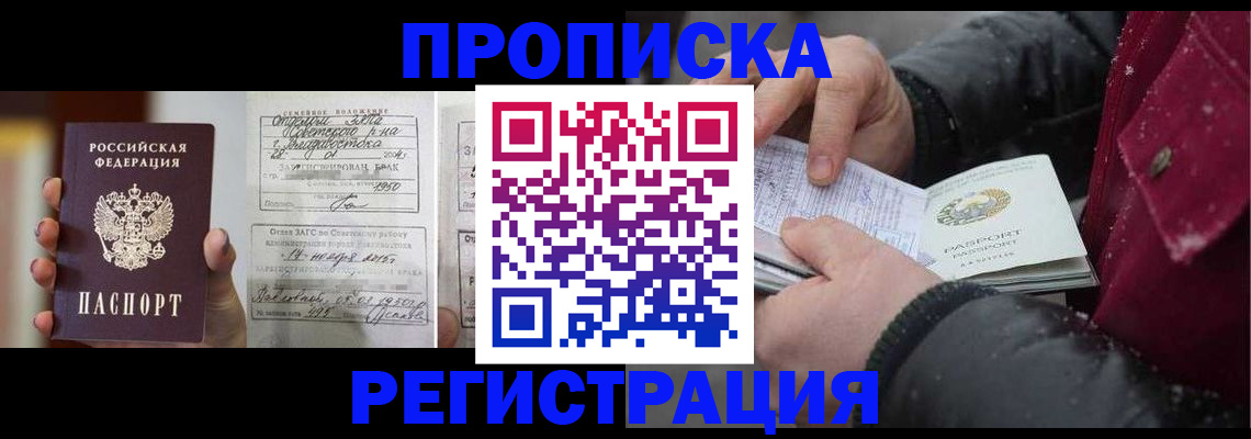 временная регистрация купить в Зеленокумске